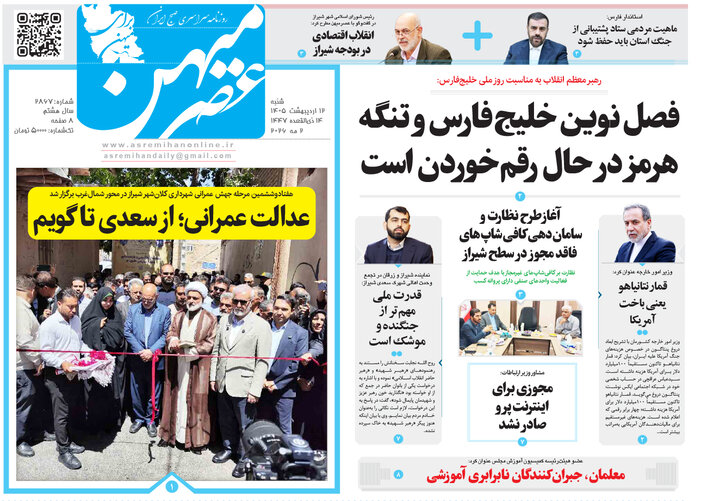 روزنامه های فارس