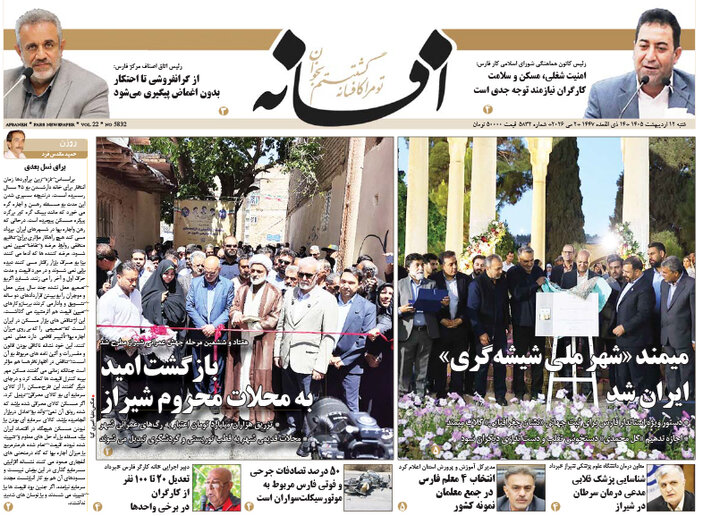 روزنامه های فارس