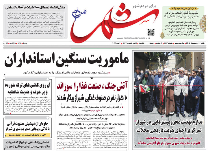 روزنامه های فارس