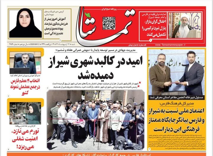 روزنامه های فارس