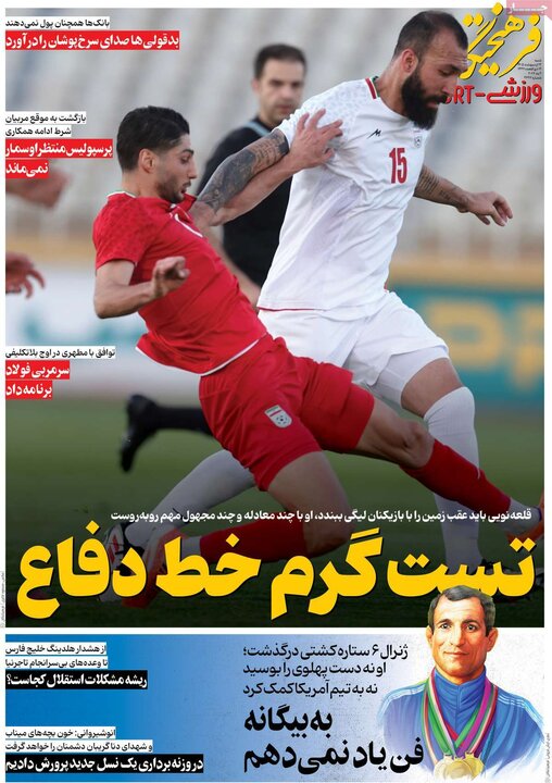 روزنامه‌های ورزشی ۱۲ اردیبهشت