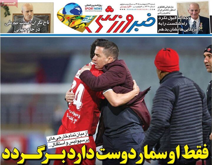روزنامه‌های ورزشی ۱۲ اردیبهشت