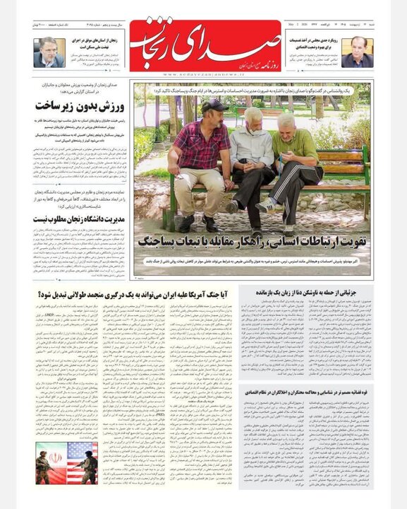 صفحه اول روزنامه‌های زنجان