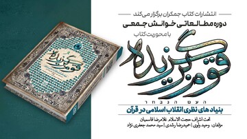 دوره مطالعاتی با محوریت کتاب «قوم برگزیده» برگزار می‌شود