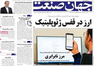 روزنامه‌های اقتصادی یکشنبه ۱۳ اردیبهشت ۱۴۰۵