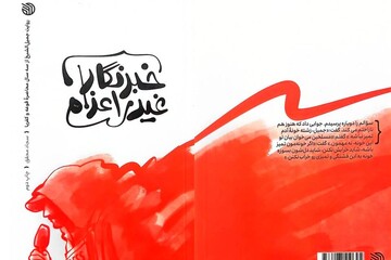 کلماتی که از دل قحطی و آتش عبور کردند