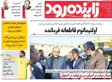صفحه اول روزنامه‌های اصفهان یکشنبه ۱۳ اردیبهشت ماه