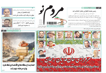 صفحه اول روزنامه‌های زنجان ۱۳ اردیبهشت ۱۴۰۵