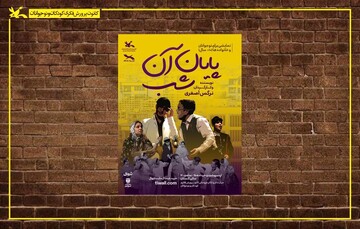 نمایش «پایان آن شب» روی صحنه مرکز تئاتر کانون می‌رود