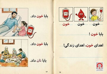آغاز پویش ملی «بابا خون داد» در خراسان رضوی