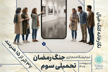 «این پرچم بر زمین نمی‌افتد» افتتاح شد؛ روایتی از عشق و امید به وطن