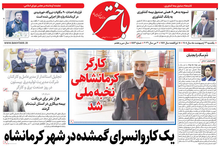 روزنامه