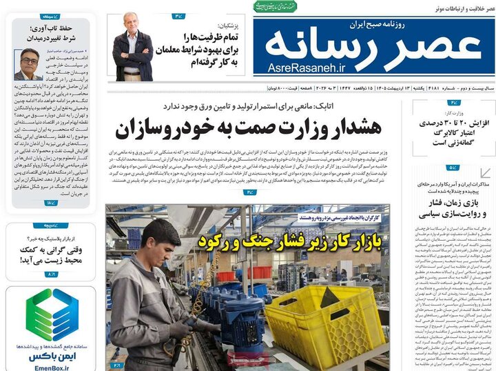 روزنامه های صبح ۱۳ اردیبهشت