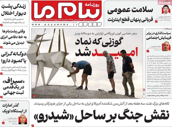 روزنامه های صبح ۱۳ اردیبهشت