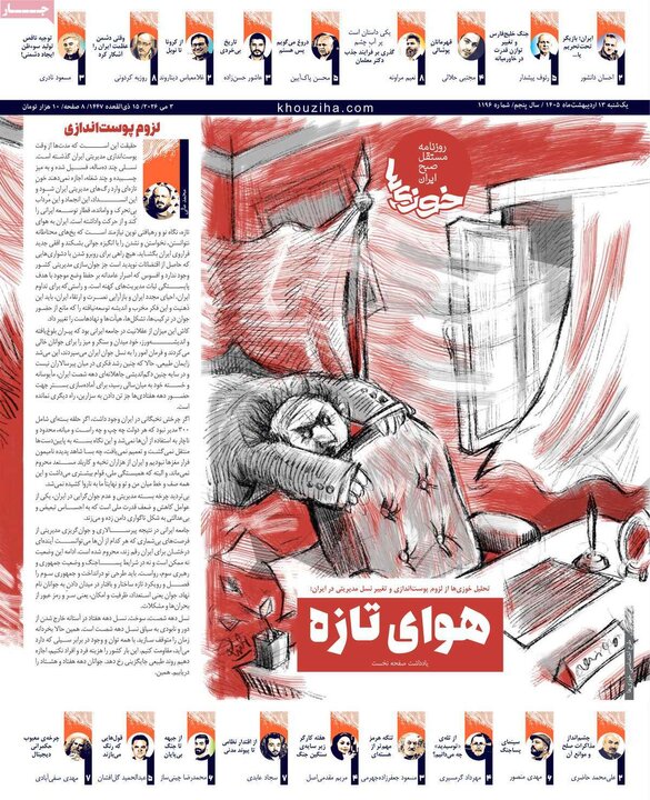 روزنامه های صبح ۱۳ اردیبهشت