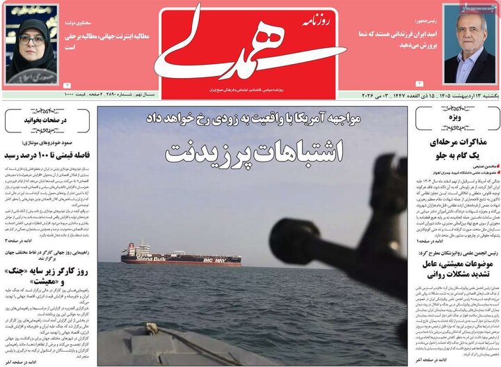 روزنامه های صبح ۱۳ اردیبهشت