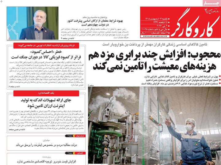روزنامه های صبح ۱۳ اردیبهشت
