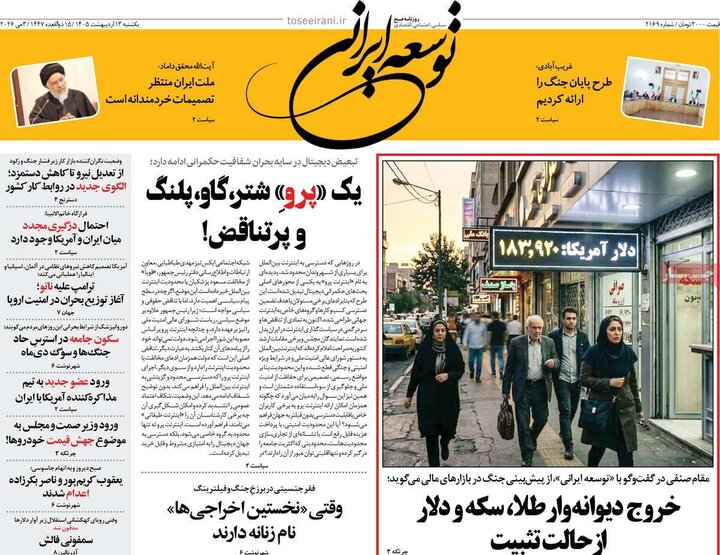 روزنامه های صبح ۱۳ اردیبهشت