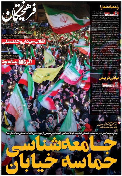 روزنامه های صبح ۱۳ اردیبهشت