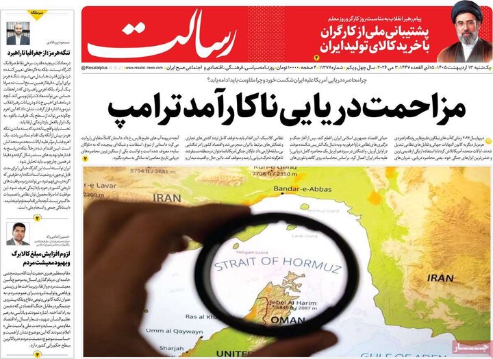 روزنامه های صبح ۱۳ اردیبهشت