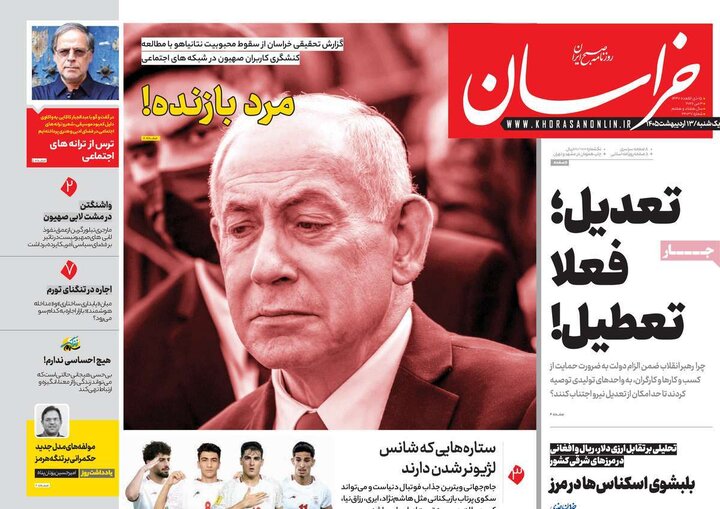 روزنامه های صبح ۱۳ اردیبهشت