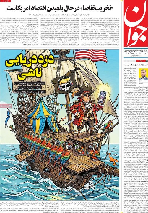 روزنامه های صبح ۱۳ اردیبهشت