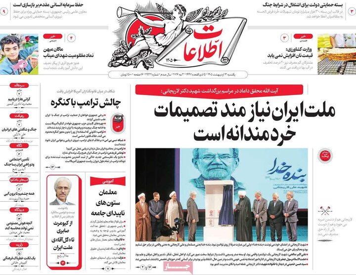 روزنامه های صبح ۱۳ اردیبهشت