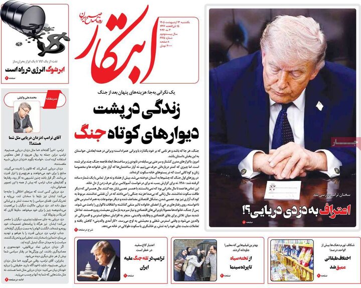 روزنامه های صبح ۱۳ اردیبهشت
