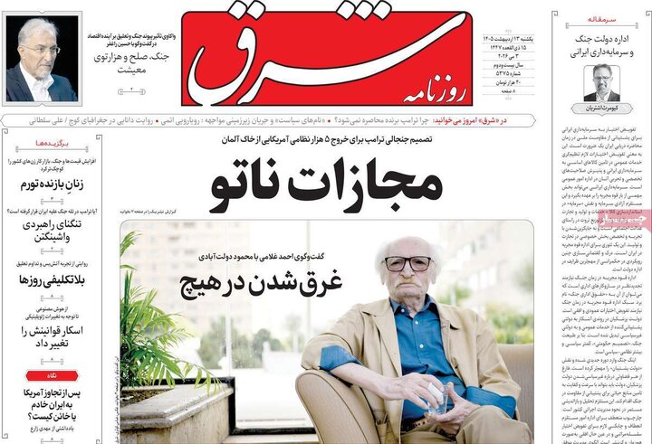 روزنامه های صبح ۱۳ اردیبهشت