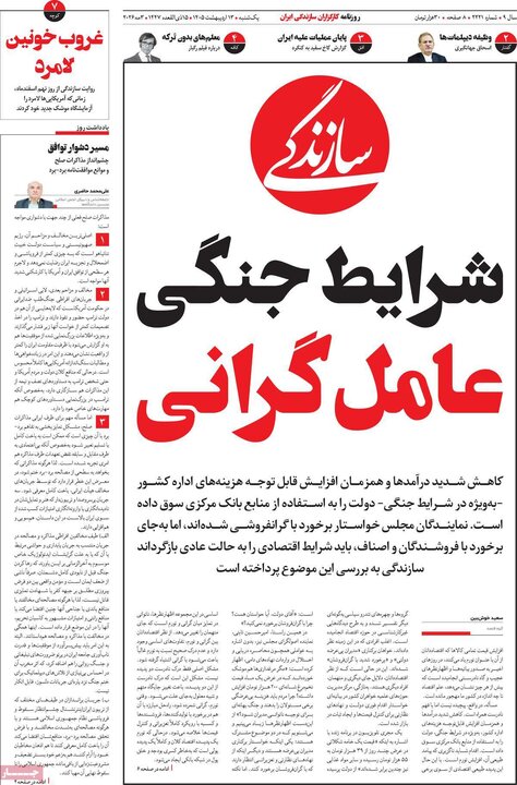 روزنامه های صبح ۱۳ اردیبهشت