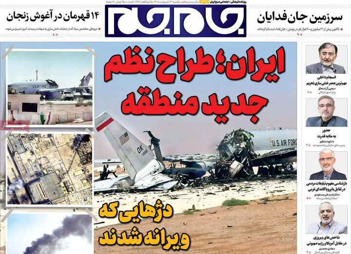 روزنامه های صبح ۱۳ اردیبهشت