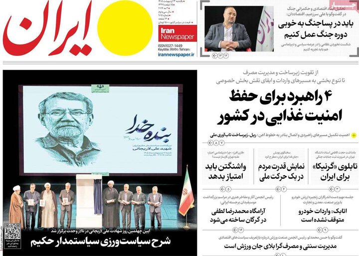 روزنامه های صبح ۱۳ اردیبهشت