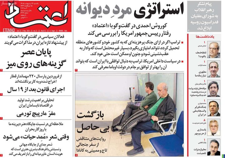 روزنامه های صبح ۱۳ اردیبهشت