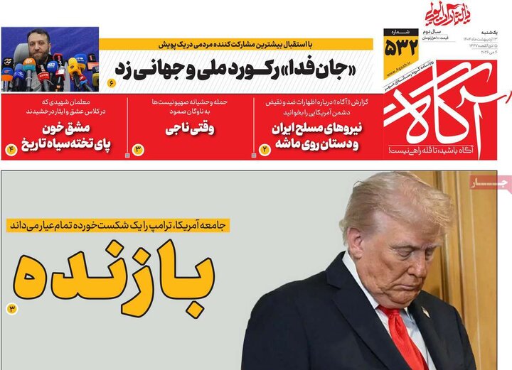 روزنامه های صبح ۱۳ اردیبهشت
