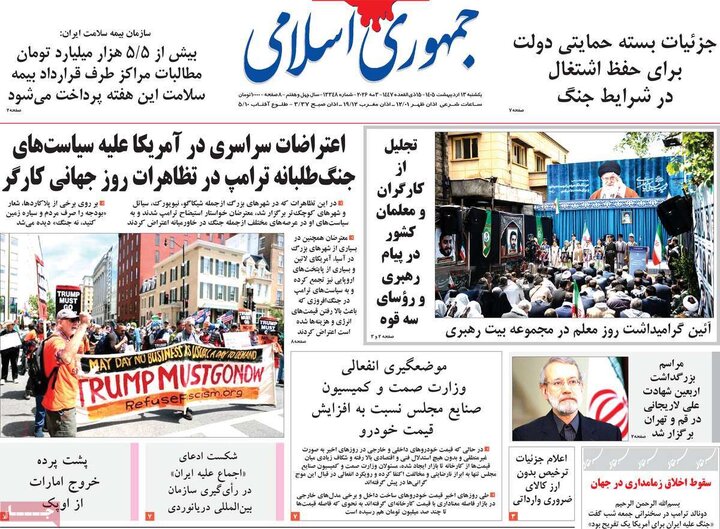 روزنامه های صبح ۱۳ اردیبهشت