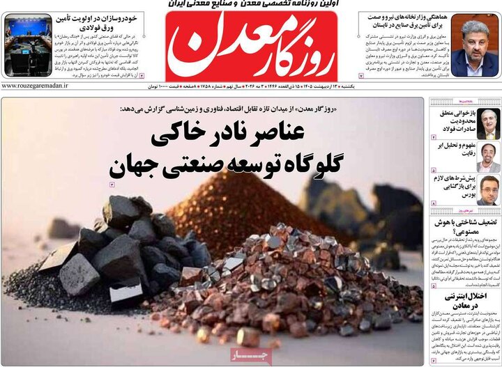 روزنامه‌های اقتصادی ۱۳ اردیبهشت