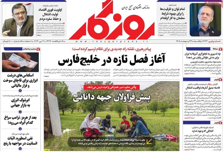 روزنامه‌های اقتصادی ۱۳ اردیبهشت