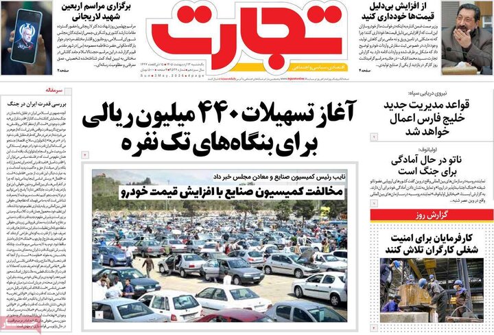 روزنامه‌های اقتصادی ۱۳ اردیبهشت