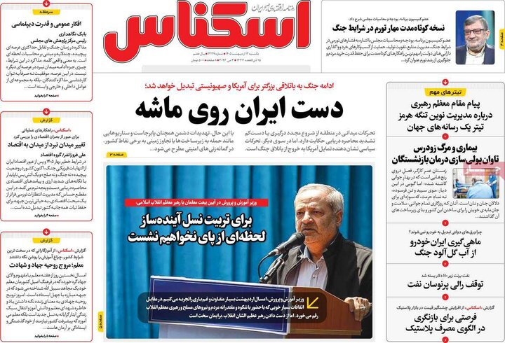 روزنامه‌های اقتصادی ۱۳ اردیبهشت