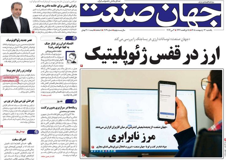 روزنامه‌های اقتصادی ۱۳ اردیبهشت