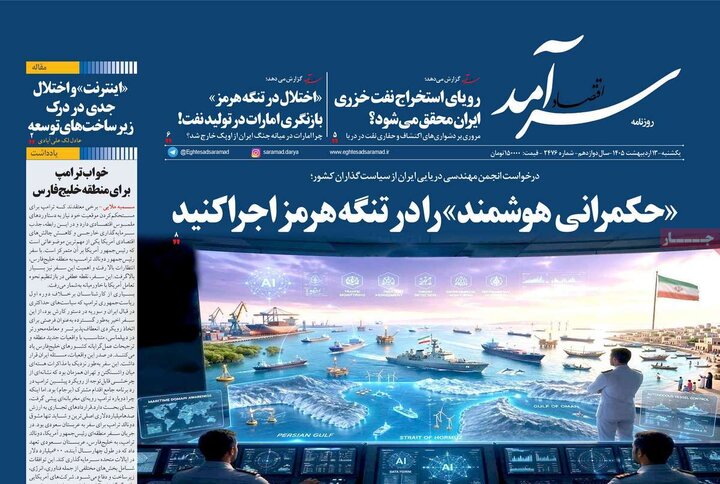 روزنامه‌های اقتصادی ۱۳ اردیبهشت