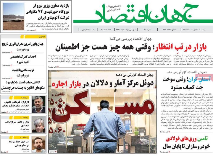 روزنامه‌های اقتصادی ۱۳ اردیبهشت