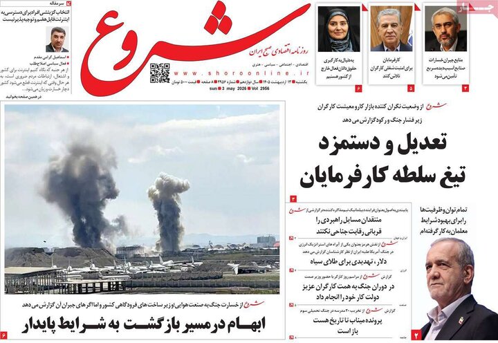 روزنامه‌های اقتصادی ۱۳ اردیبهشت