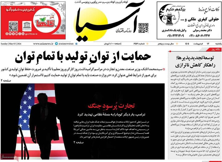 روزنامه‌های اقتصادی ۱۳ اردیبهشت