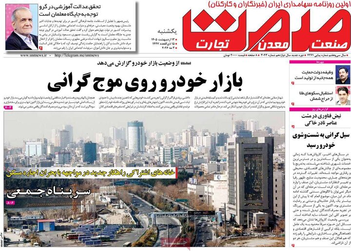 روزنامه‌های اقتصادی ۱۳ اردیبهشت