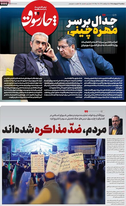 روزنامه‌های اقتصادی ۱۳ اردیبهشت
