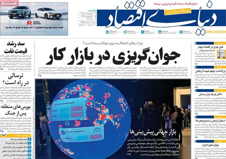 روزنامه‌های اقتصادی ۱۳ اردیبهشت