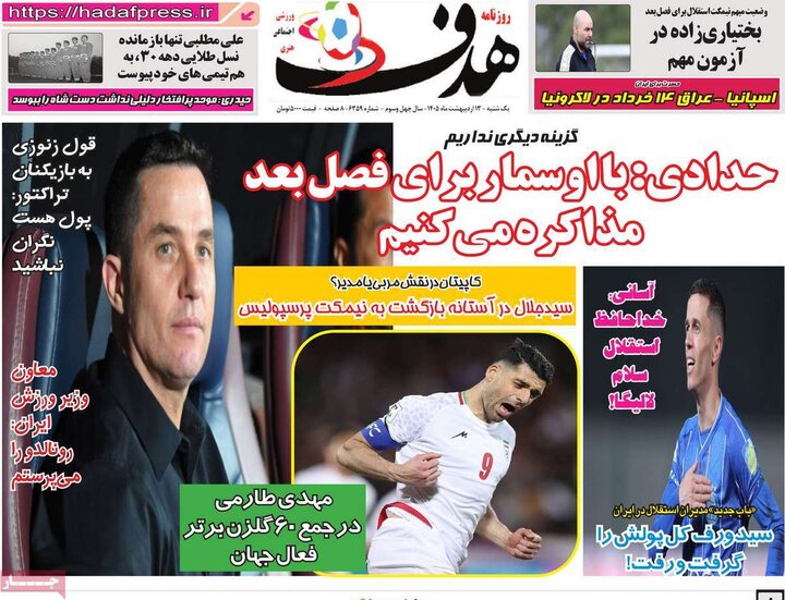 روزنامه‌های ورزشی ۱۳ اردیبهشت