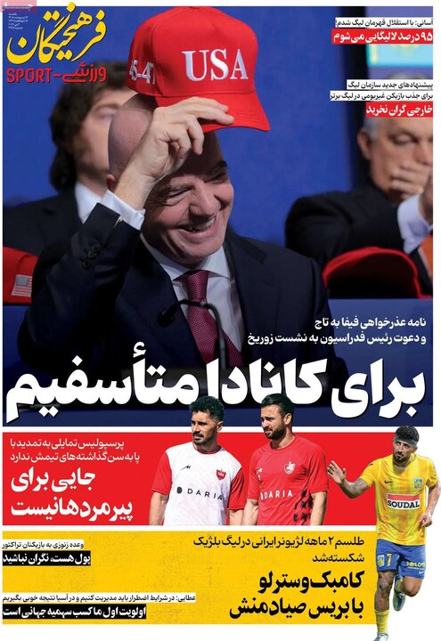 روزنامه‌های ورزشی ۱۳ اردیبهشت