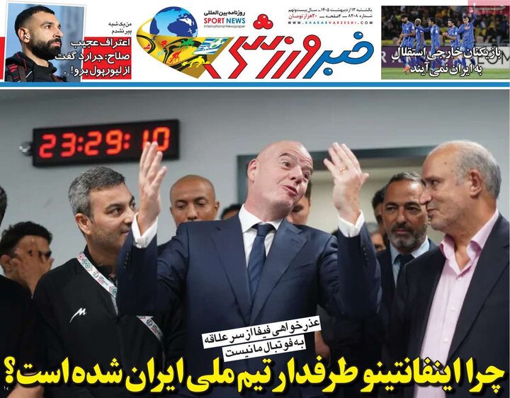 روزنامه‌های ورزشی ۱۳ اردیبهشت